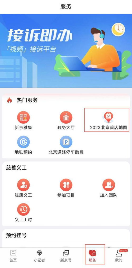 拓展 新闻 服务 ,新京报App上线 2023北京首店地图